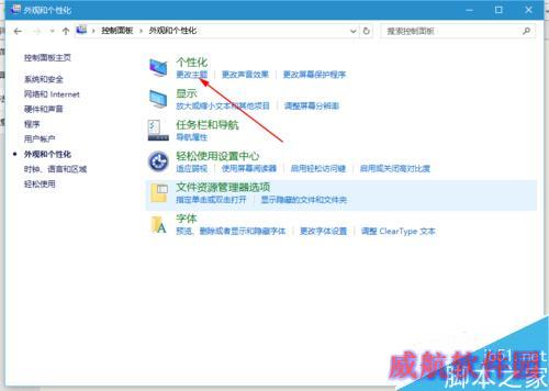 怎样更换电脑背景win10