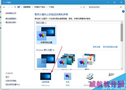 怎样更换电脑背景win10