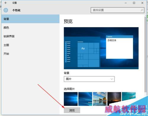 怎样更换电脑背景win10