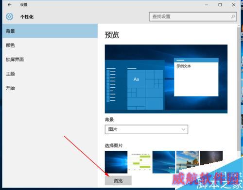 怎样更换电脑背景win10