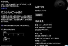 Win10 Mobile正式版10586.107 2月累积更新内容汇总-字节律动