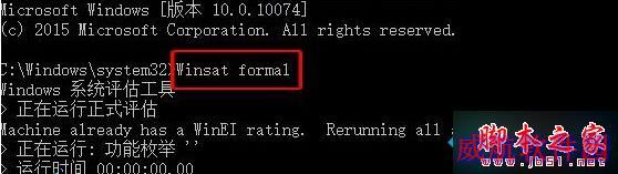 Win10系统自带评估工具的开启步骤3