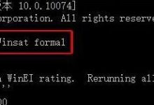 Win10系统自带评估工具在哪？ Win10系统自带评估工具的开启方法-字节律动