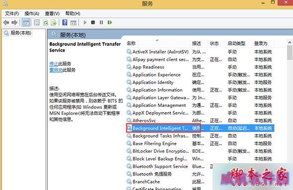 打开“Background Intelligent Transfer Services”服务