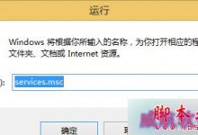 Win8.1升级Win10系统到99%弹出错误代码80240031的故障原因及解决方法-字节律动