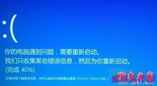 Win10系统开启ACDsee会蓝屏