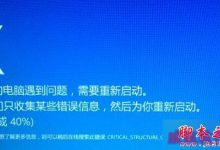 Win10开启ACDsee蓝屏提示错误代码KERNEL_SECURITY_CHECK_FAILURE的解决方法-字节律动