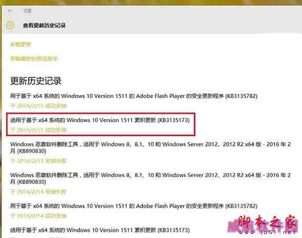 Windows10系统会频繁通知重复消息