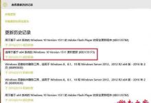Win10系统频繁通知重复消息导致死循环的解决方法-字节律动