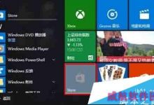 Win10系统应用图标呈灰色无法打开/闪退如何解决？-字节律动