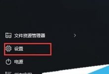 Win10出现"Shell Infrastructure Host已停止工作"怎么办？-字节律动
