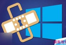 微软公布2月Win10/Win8.1/Win7补丁更新详情 共包含13项安全更新-字节律动