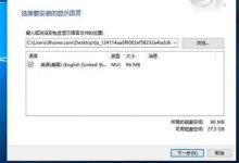 Win10预览版14257官方ISO多国语言包下载地址大全 32位/64位-字节律动