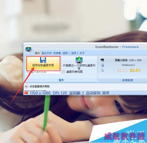 Windows10系统桌面图标布局很乱的解决方案四步骤3