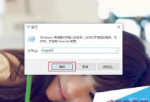 Win10系统桌面图标布局很乱的四种解决方法-字节律动