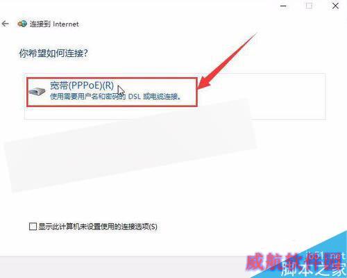 WIN10,怎么配置添加拨号连接如何设置PPPoE拨号