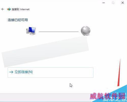 WIN10,怎么配置添加拨号连接如何设置PPPoE拨号