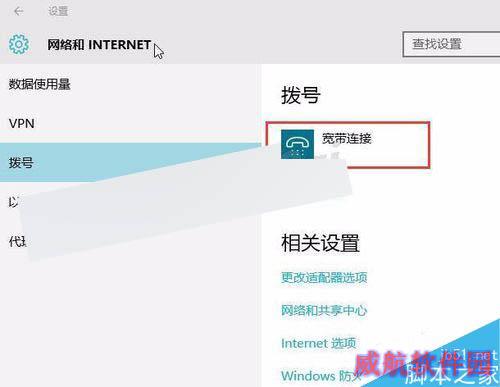 WIN10,怎么配置添加拨号连接如何设置PPPoE拨号