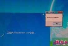 Windows10安装失败且没有提示其他信息的故障原因及解决方法-字节律动
