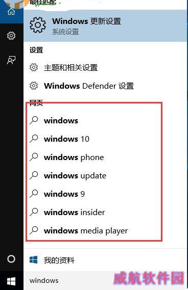 win10系统联机搜索怎么关闭