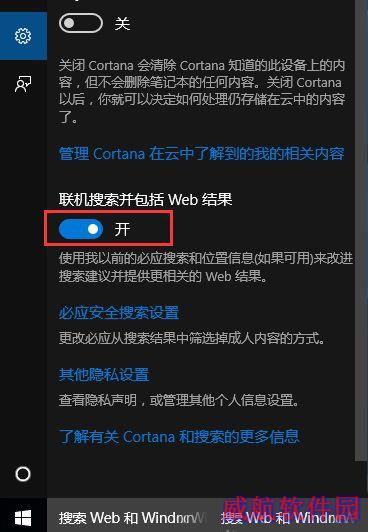 win10系统联机搜索怎么关闭
