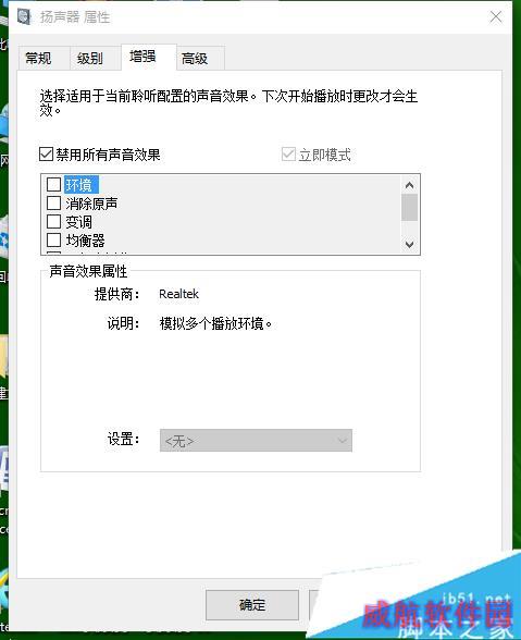 windows10下电脑声变成娃娃音的解决步骤4