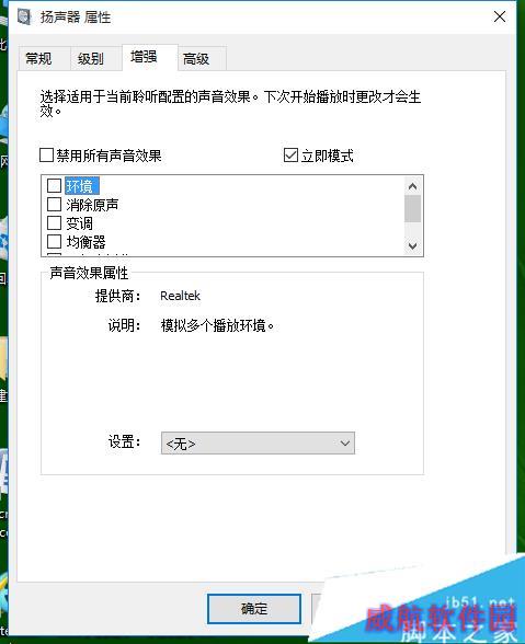 windows10下电脑声变成娃娃音的解决步骤5