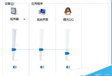 win10电脑声音变成娃娃音了怎么办?具体恢复解决方法-字节律动