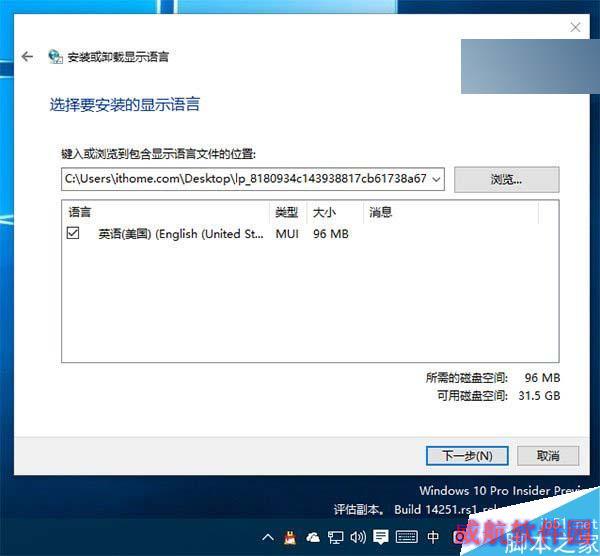Win10预览版14251多国语言包官方下载：32/64位俱全