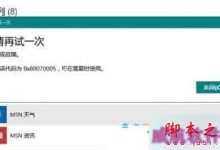 Win10系统在应用商店安装软件时提示错误代码0x80070005的解决方法-字节律动