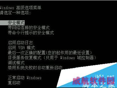 选择“安全模式”