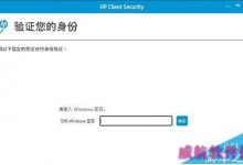win10系统中怎么使用HP Client Security注册指纹?-字节律动