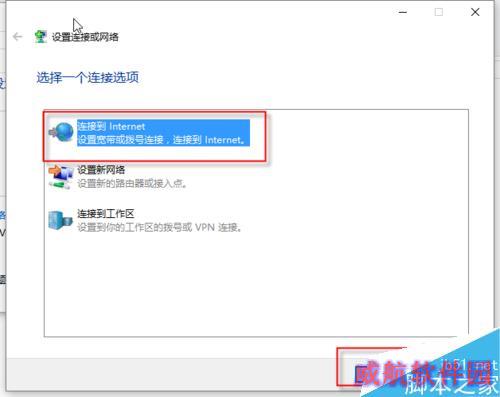 WIN10怎么创建宽带连接，win10创建宽带连接方法