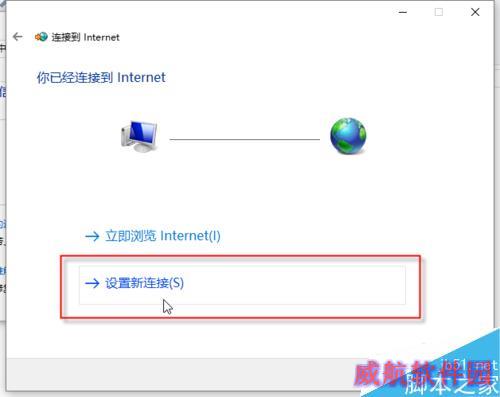 WIN10怎么创建宽带连接，win10创建宽带连接方法