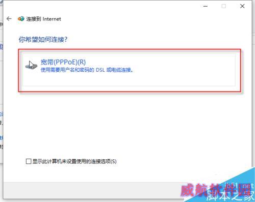 WIN10怎么创建宽带连接，win10创建宽带连接方法