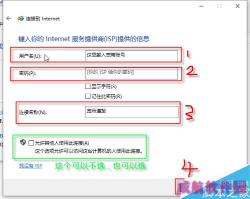 WIN10怎么创建宽带连接，win10创建宽带连接方法