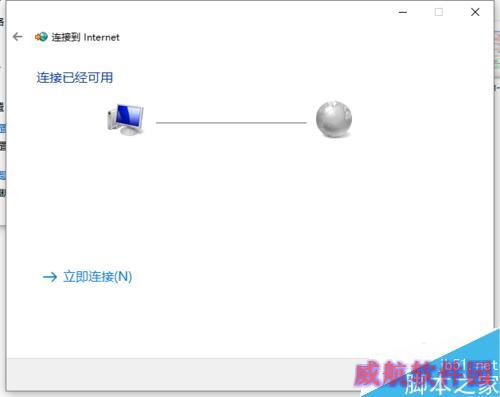 WIN10怎么创建宽带连接，win10创建宽带连接方法
