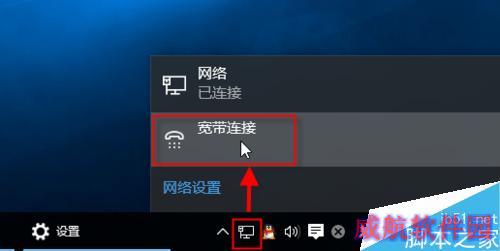 WIN10怎么创建宽带连接，win10创建宽带连接方法