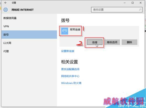WIN10怎么创建宽带连接，win10创建宽带连接方法