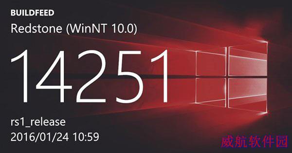 Win10 RS1预览版14251曝光，重大更新即将来临