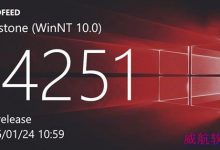 曝Win10 RS1预览版14251重大更新即将来临-字节律动