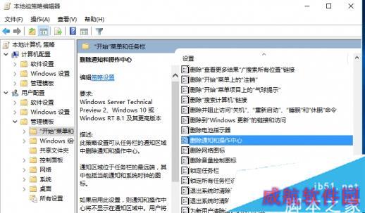 Windows10下操作中心开关呈灰色无法打开状态的解决步骤3