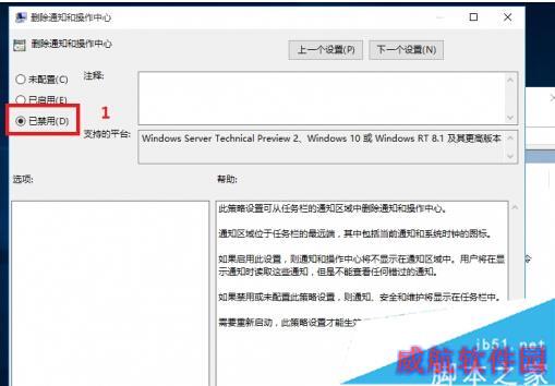 Windows10下操作中心开关呈灰色无法打开状态的解决步骤4