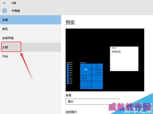 Win10怎么在桌面添加计算机、此电脑、网络图标