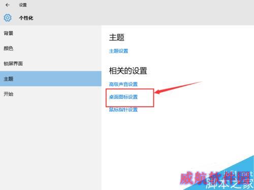 Win10怎么在桌面添加计算机、此电脑、网络图标