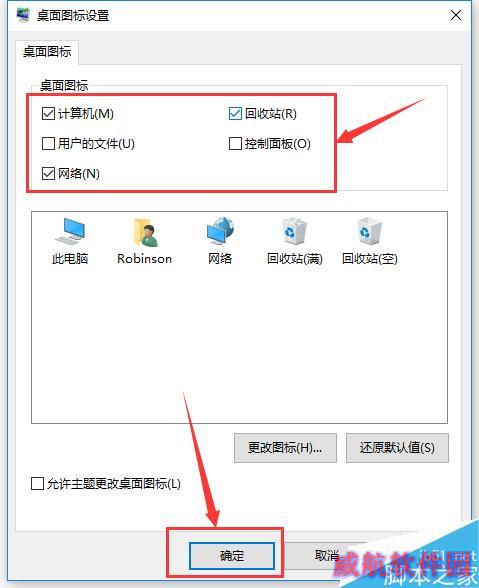 Win10怎么在桌面添加计算机、此电脑、网络图标