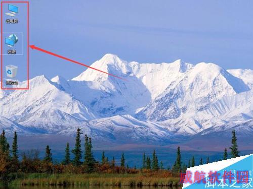 Win10怎么在桌面添加计算机、此电脑、网络图标