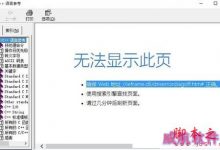 Win10电子书无法打开怎么办？win10无法打开电子书文档的解决方法-字节律动