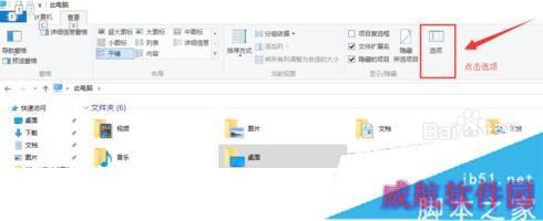找到“选项”点击