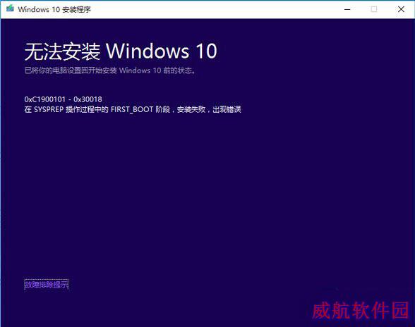 win10更新th2版失败报错0xc1900101-0x30018怎么办